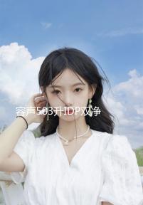 容聲503升IDP雙凈十字四門(mén)冰箱3988元