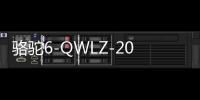 駱駝6-QWLZ-200蓄電池適用于貨卡車船舶汽車免維護(hù)電瓶 以舊換新